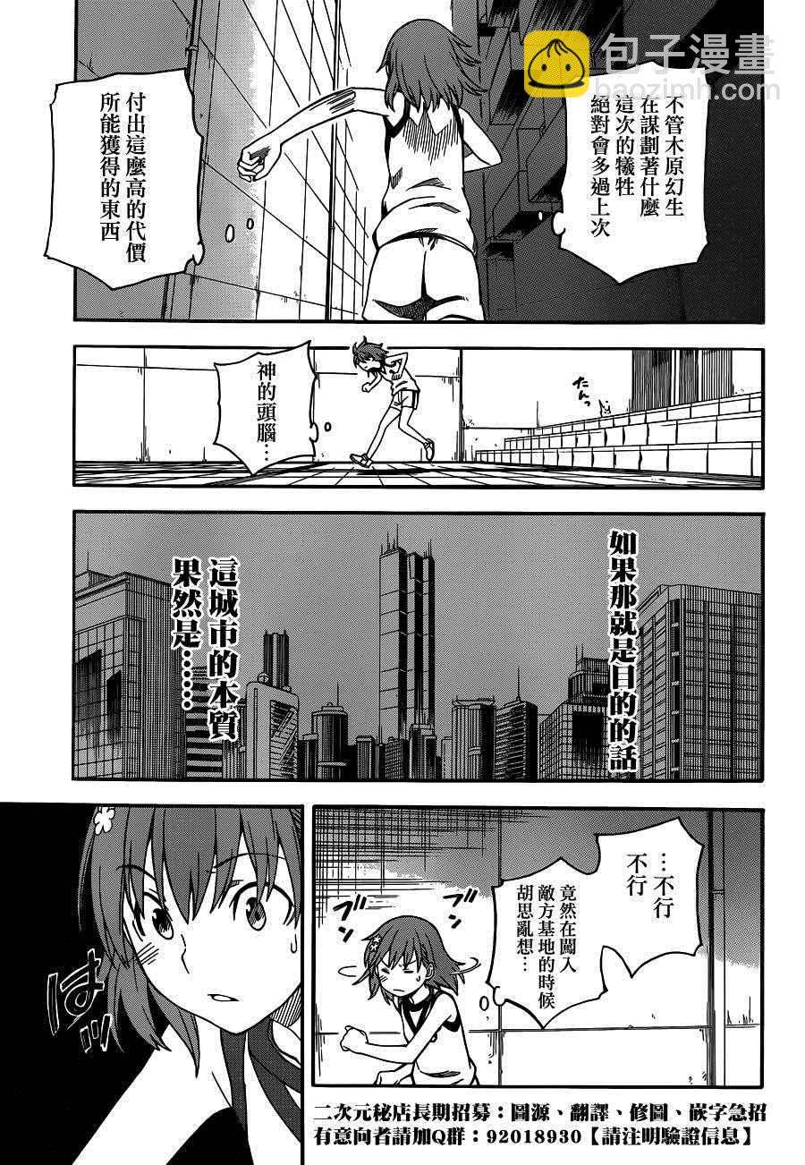《某科学的超电磁炮》第56话 第6页