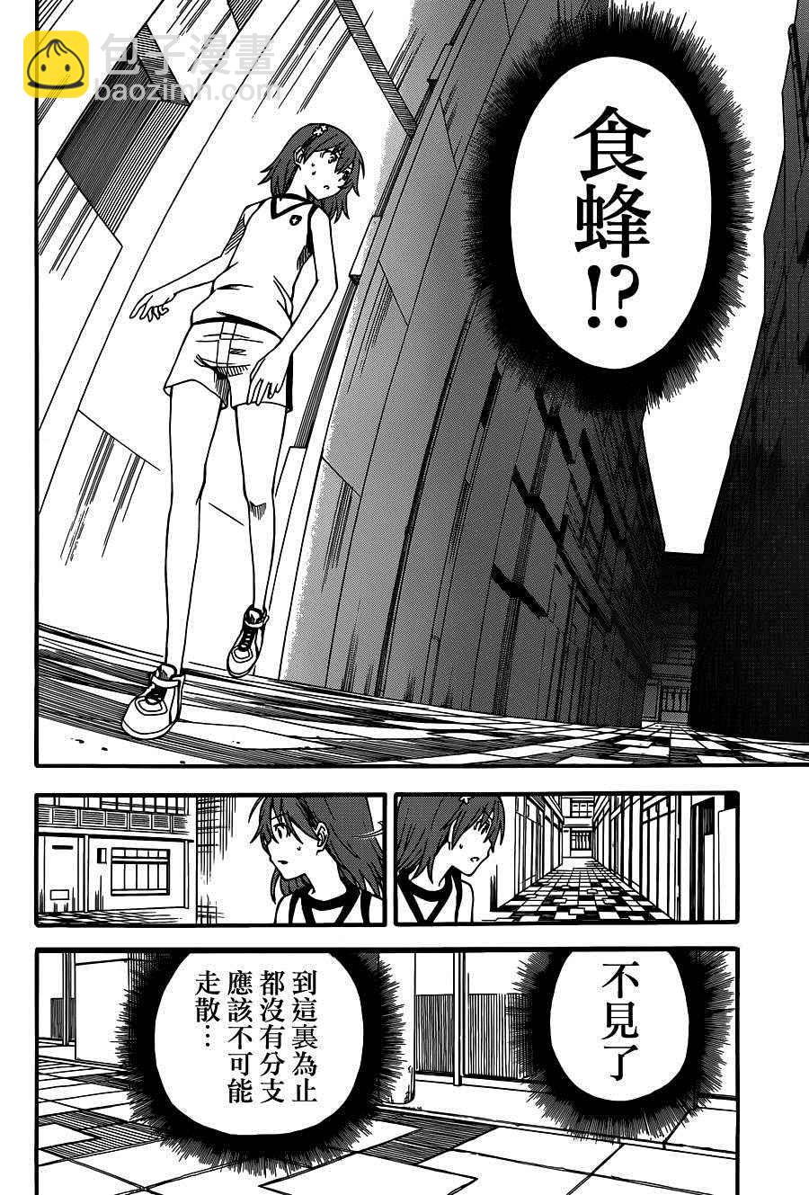 《某科学的超电磁炮》第56话 第7页