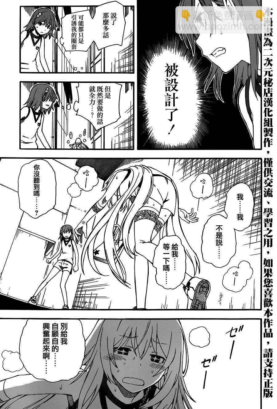 《某科学的超电磁炮》第56话 第8页
