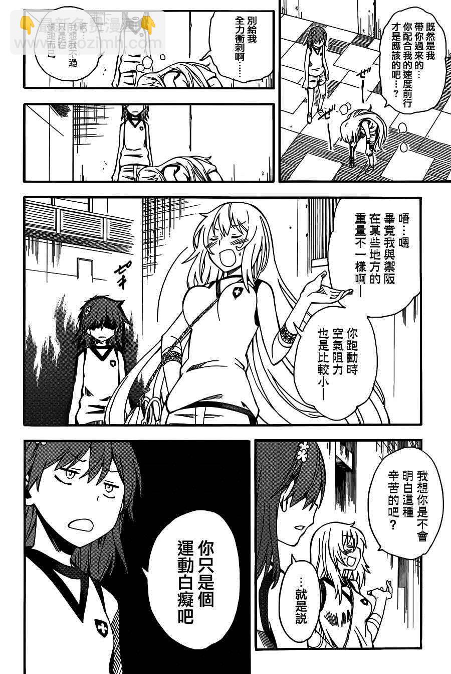 《某科学的超电磁炮》第56话 第9页