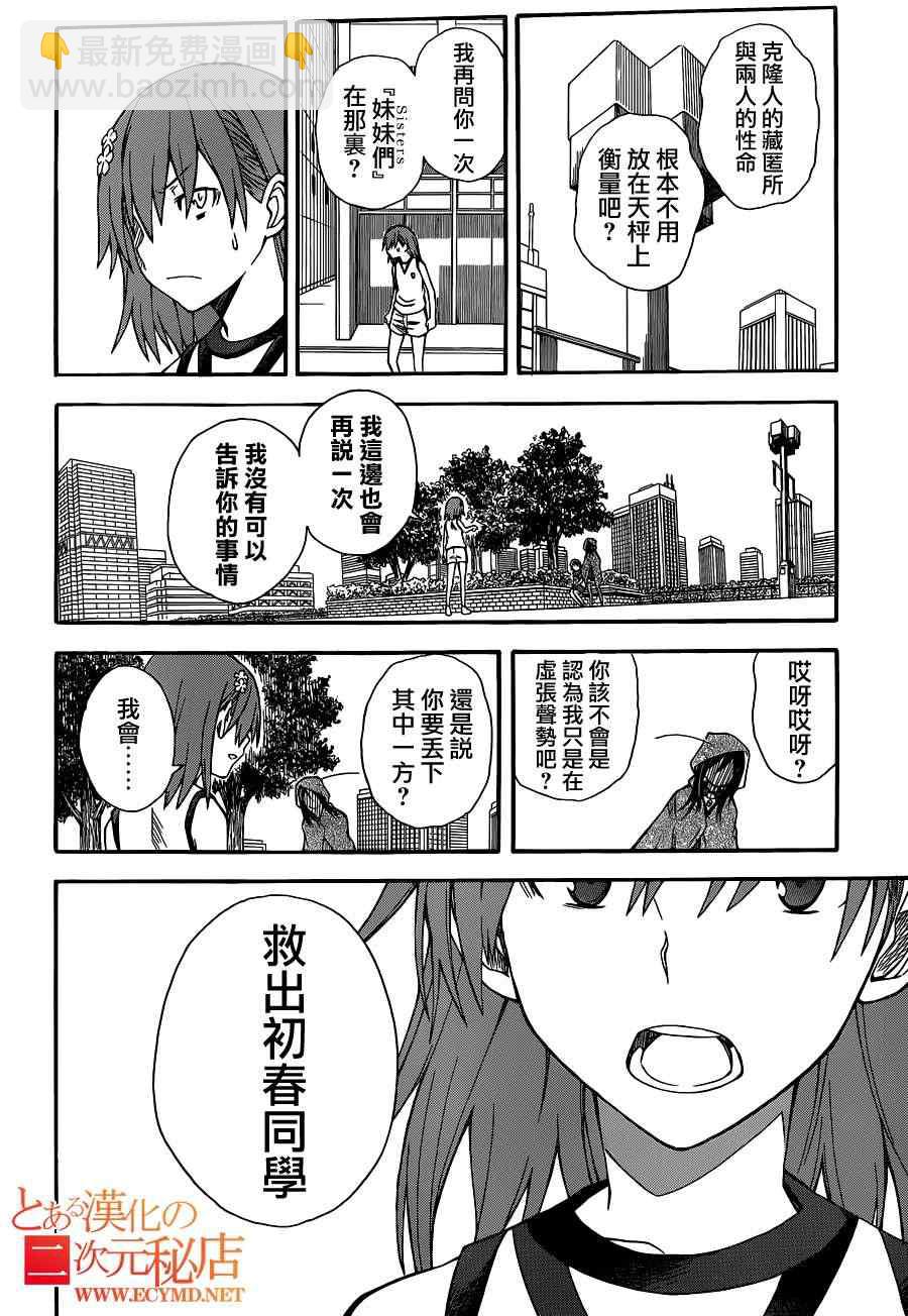 《某科学的超电磁炮》第54话 第10页