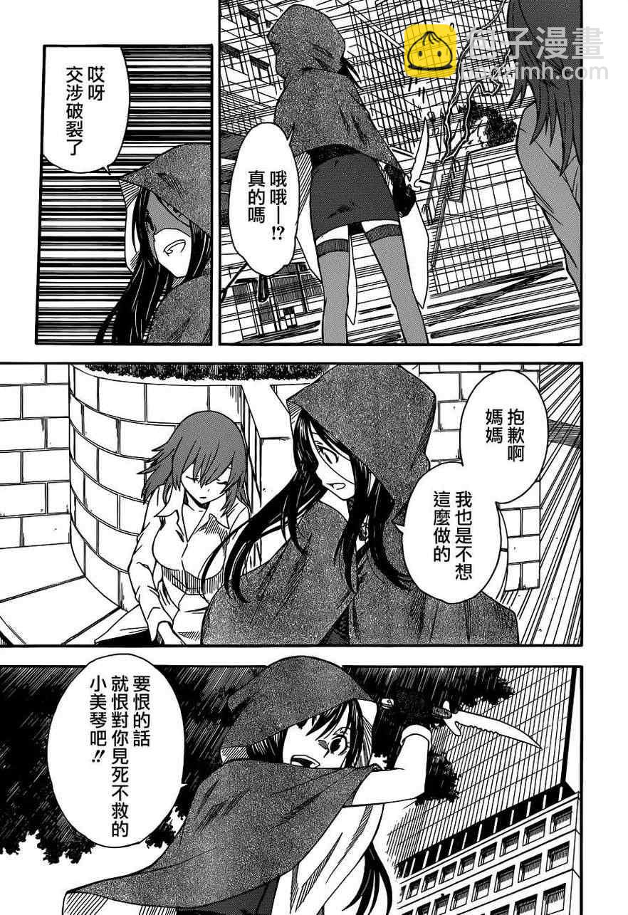 《某科学的超电磁炮》第54话 第13页
