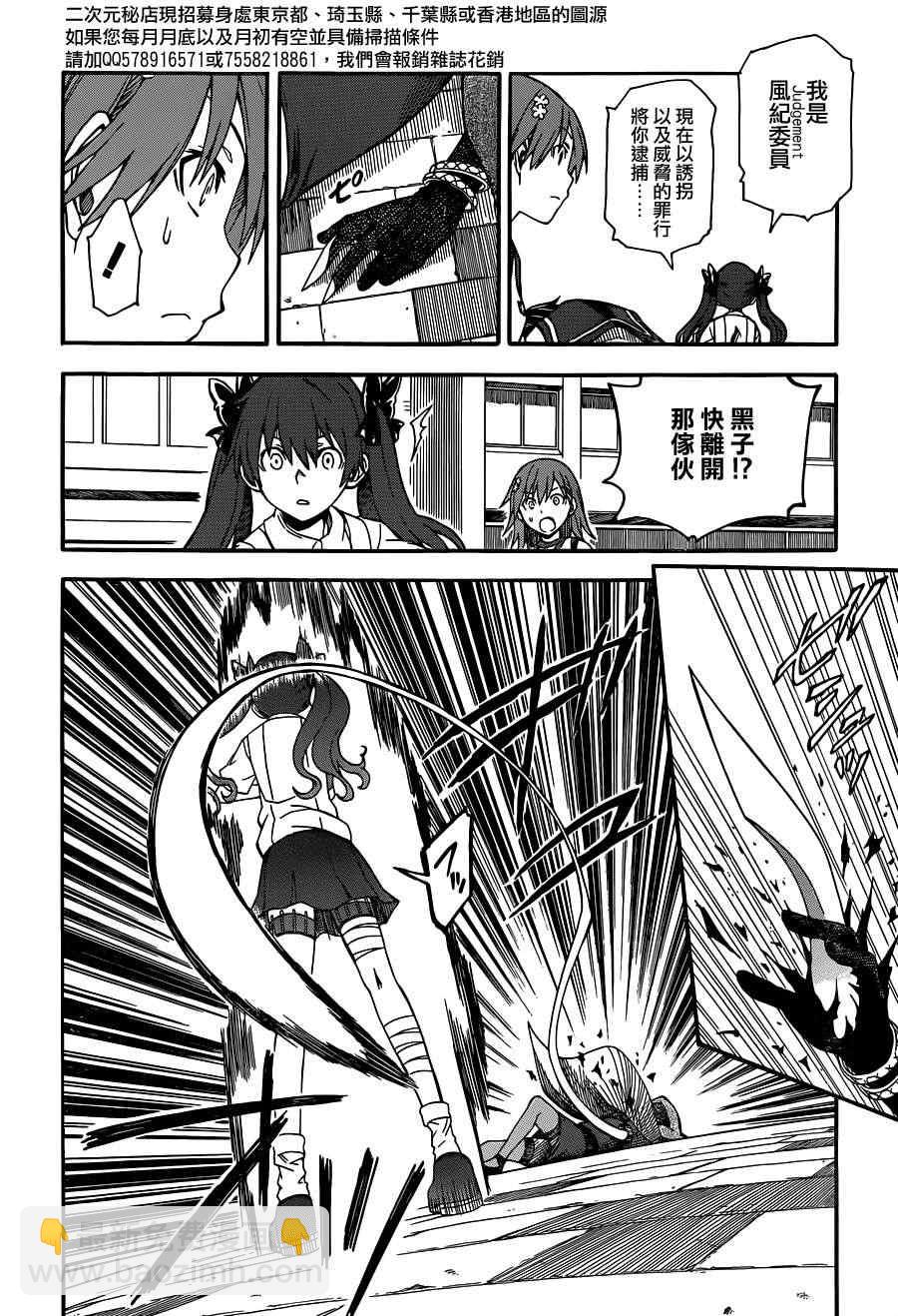 《某科学的超电磁炮》第54话 第17页