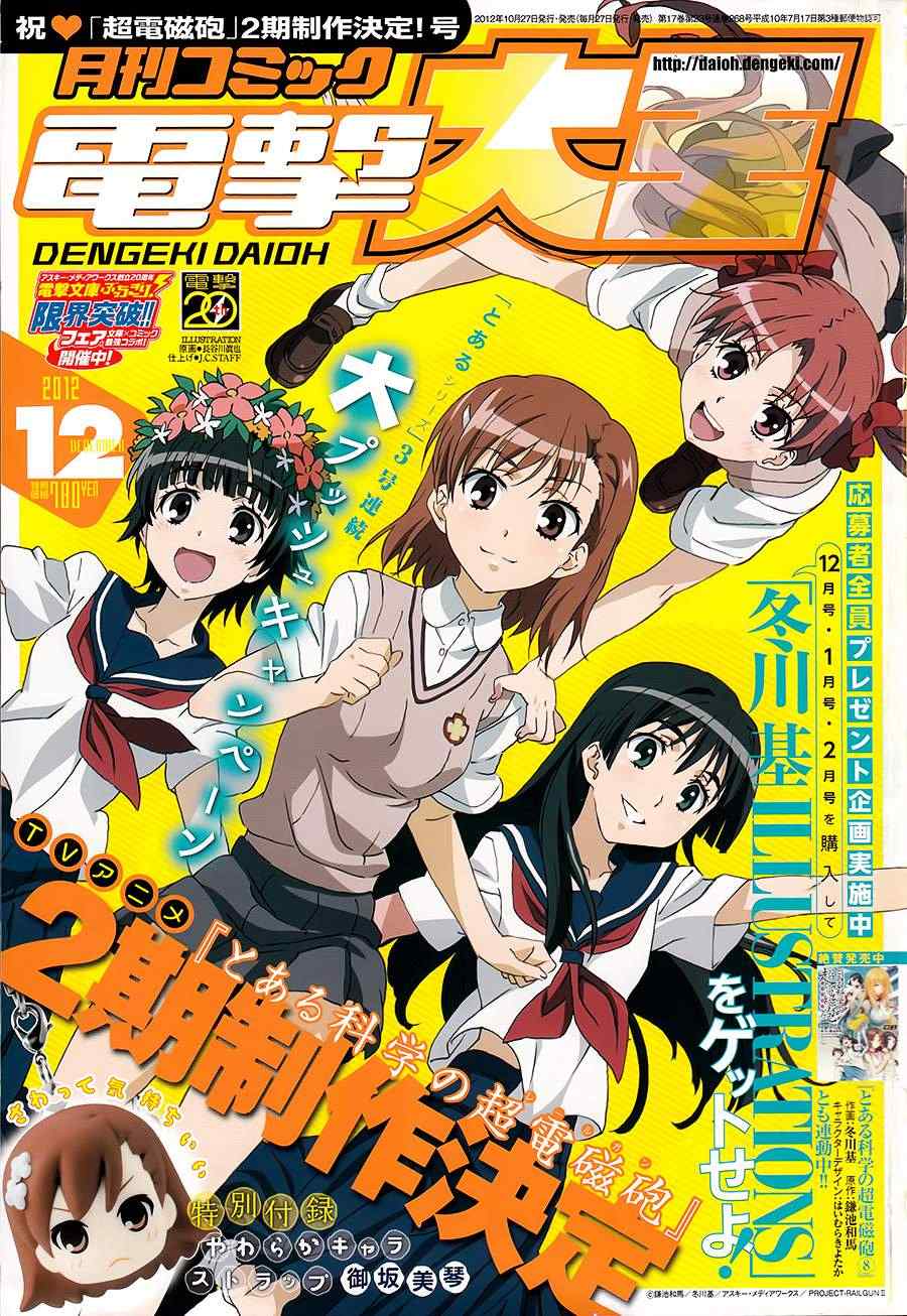 《某科学的超电磁炮》第54话 第1页