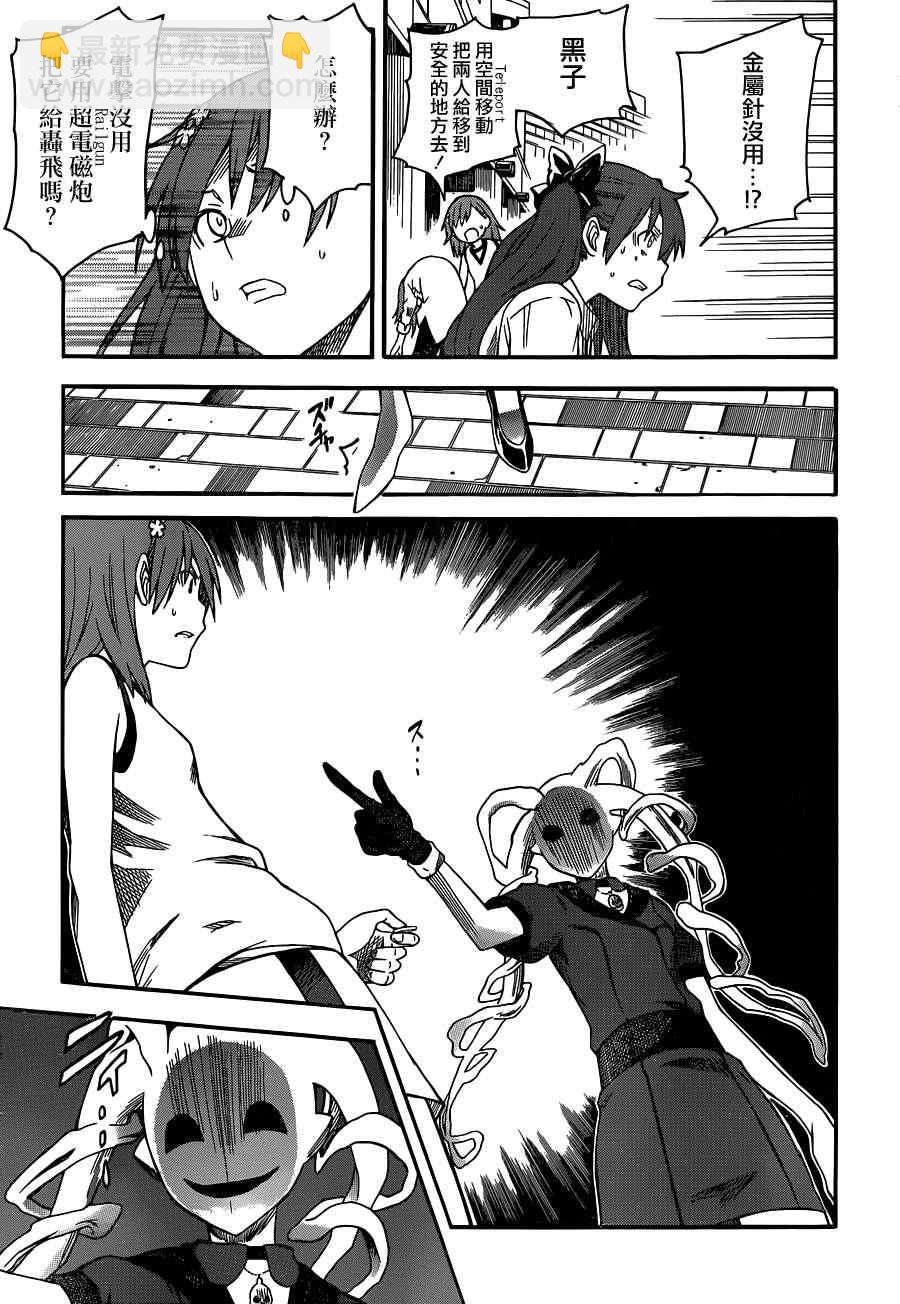 《某科学的超电磁炮》第54话 第20页