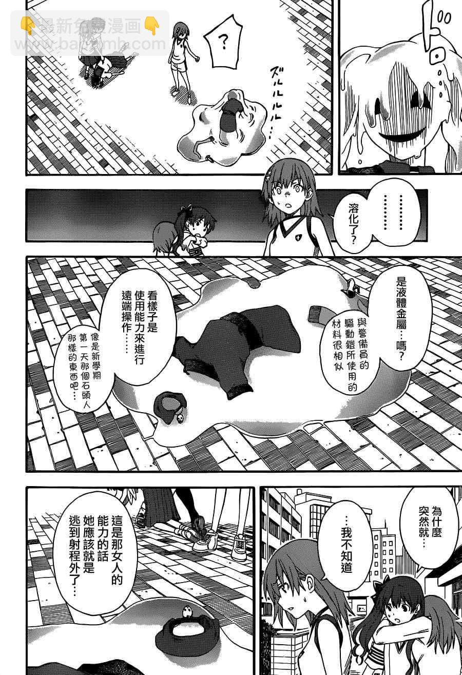 《某科学的超电磁炮》第54话 第21页