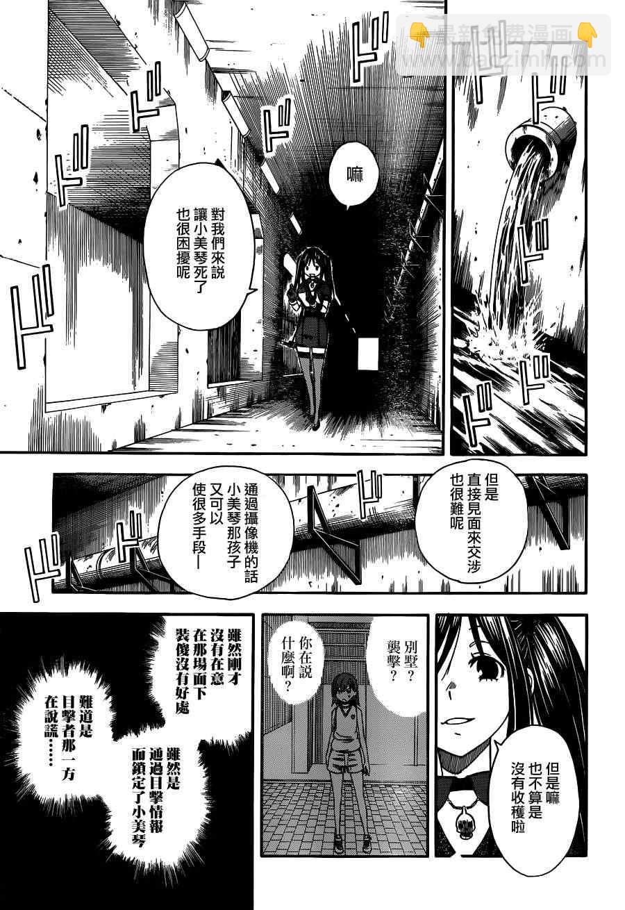 《某科学的超电磁炮》第54话 第22页