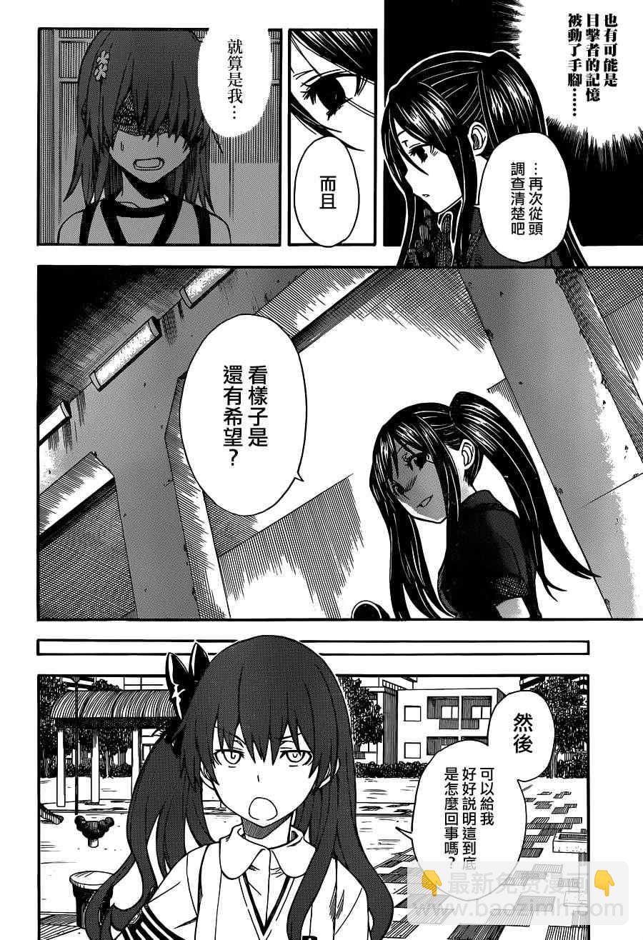 《某科学的超电磁炮》第54话 第23页