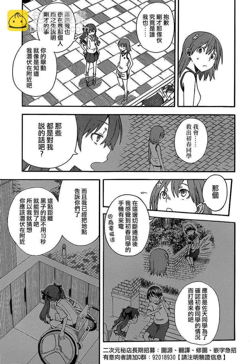 《某科学的超电磁炮》第54话 第24页