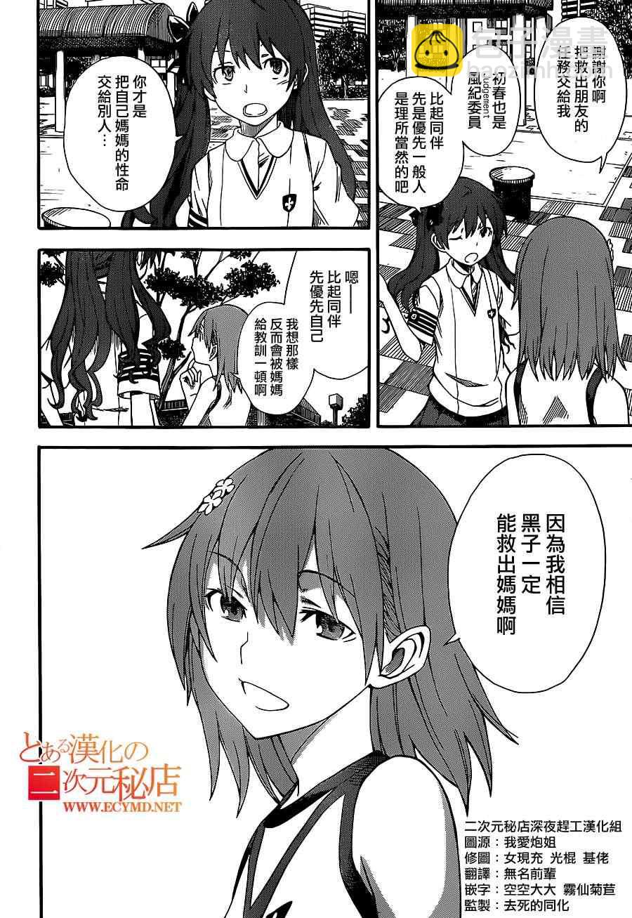 《某科学的超电磁炮》第54话 第25页