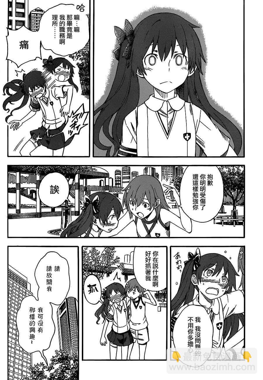《某科学的超电磁炮》第54话 第26页