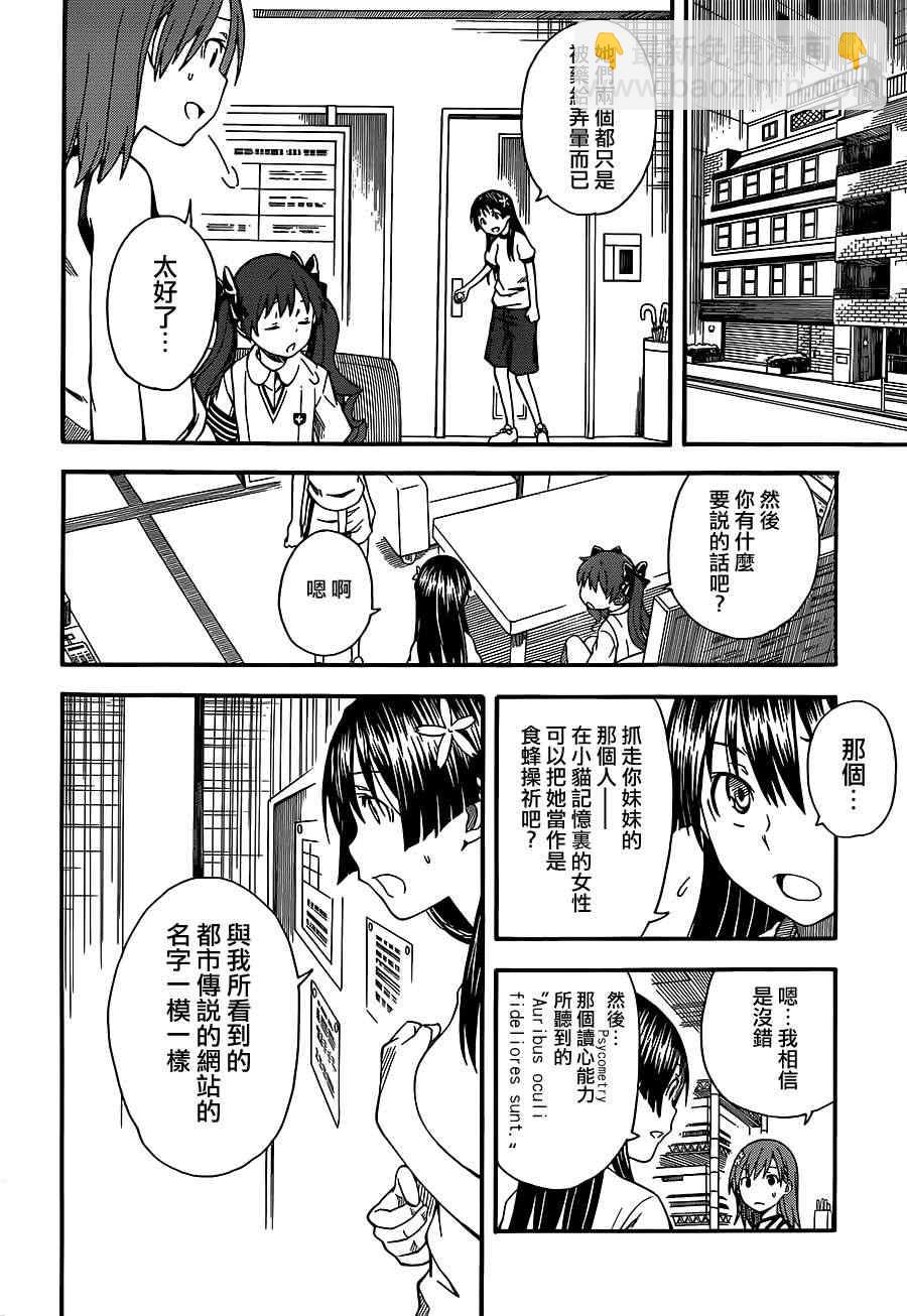 《某科学的超电磁炮》第54话 第27页