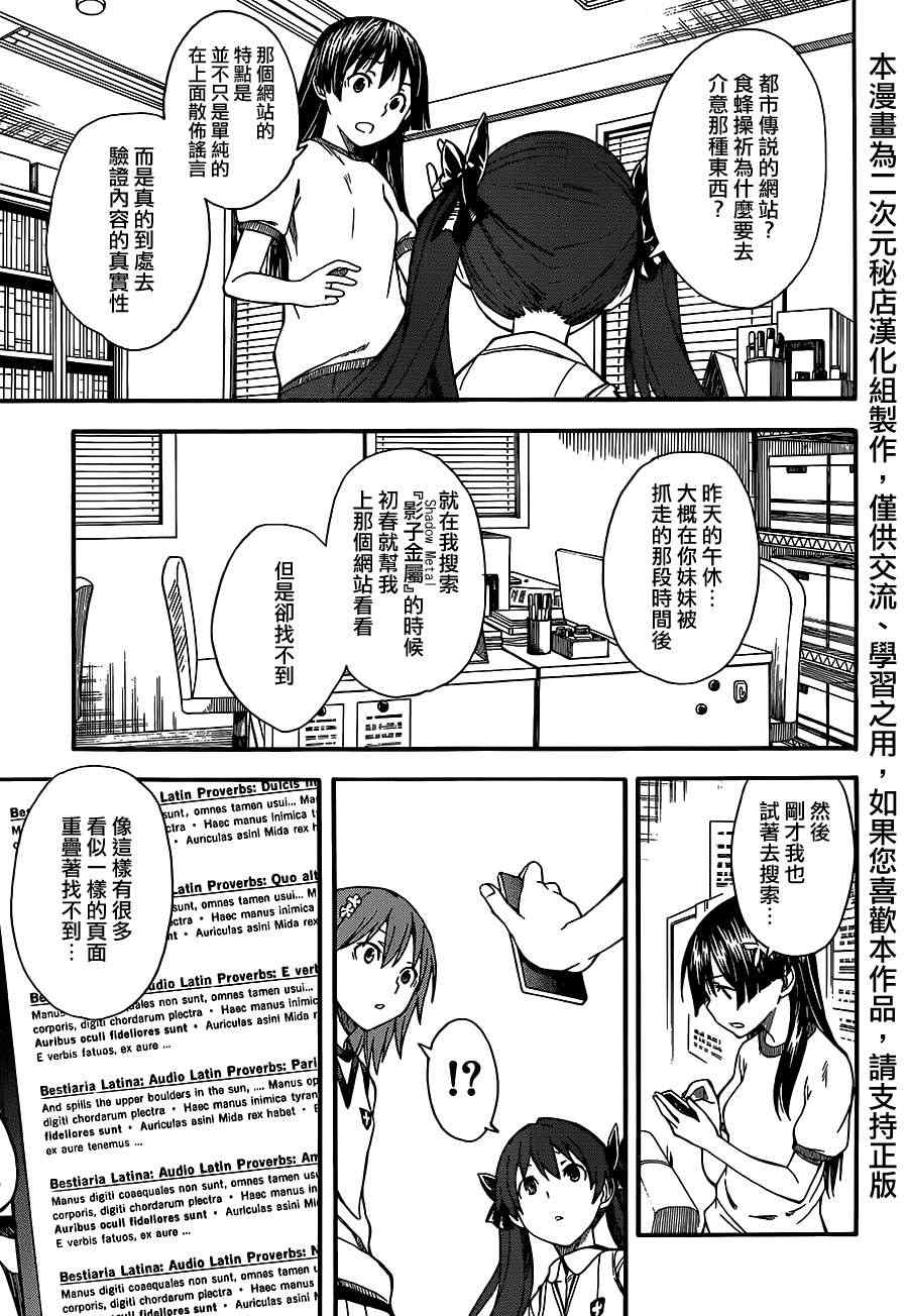 《某科学的超电磁炮》第54话 第28页