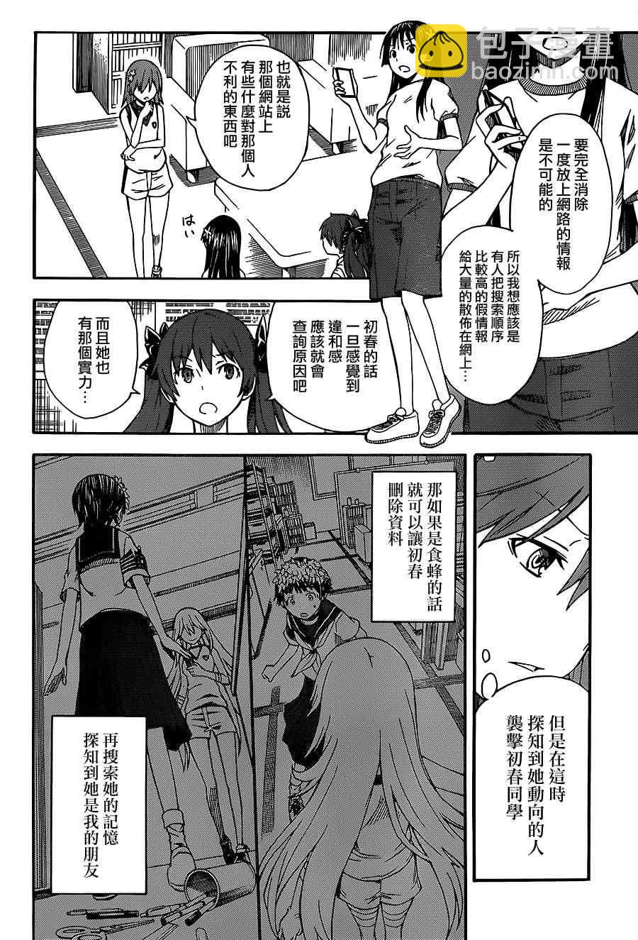 《某科学的超电磁炮》第54话 第29页