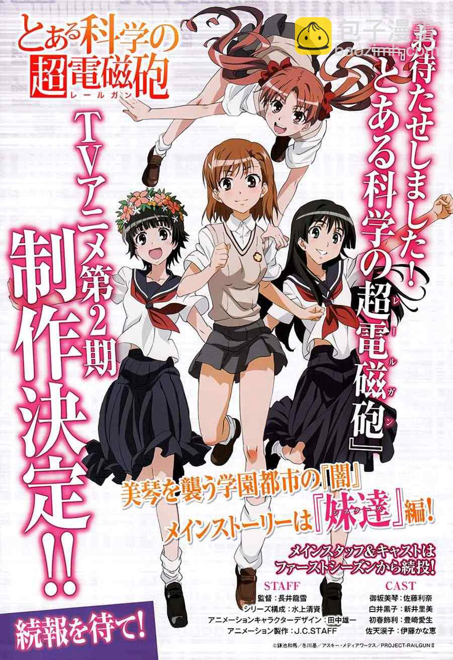 《某科学的超电磁炮》第54话 第2页