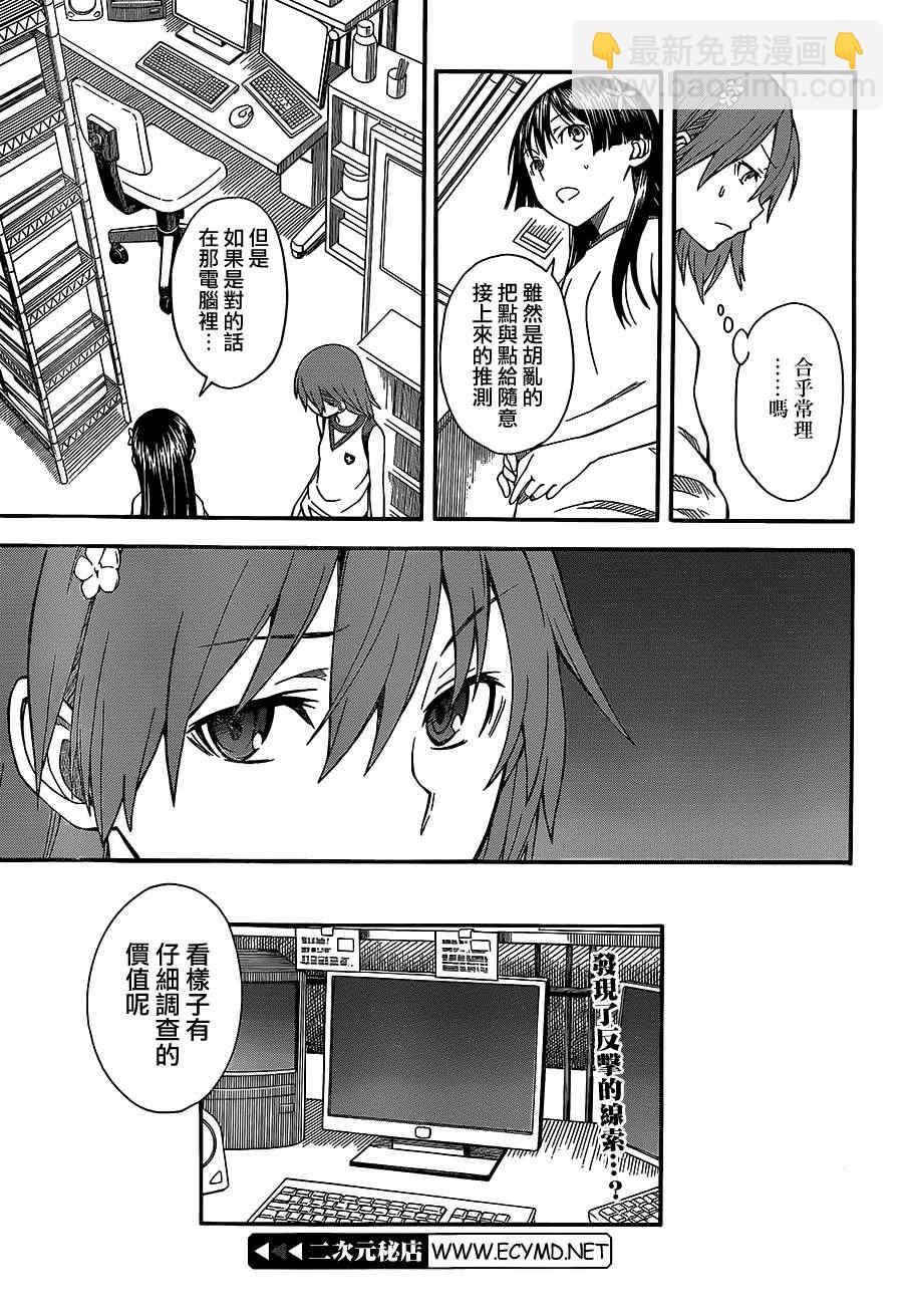 《某科学的超电磁炮》第54话 第30页