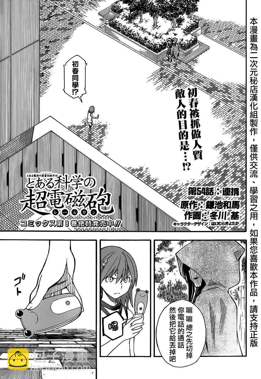 《某科学的超电磁炮》第54话 第3页