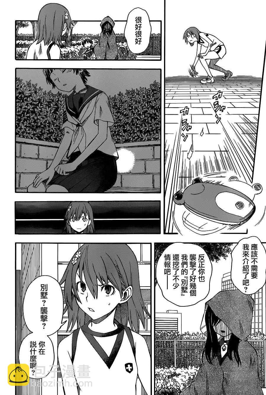 《某科学的超电磁炮》第54话 第4页