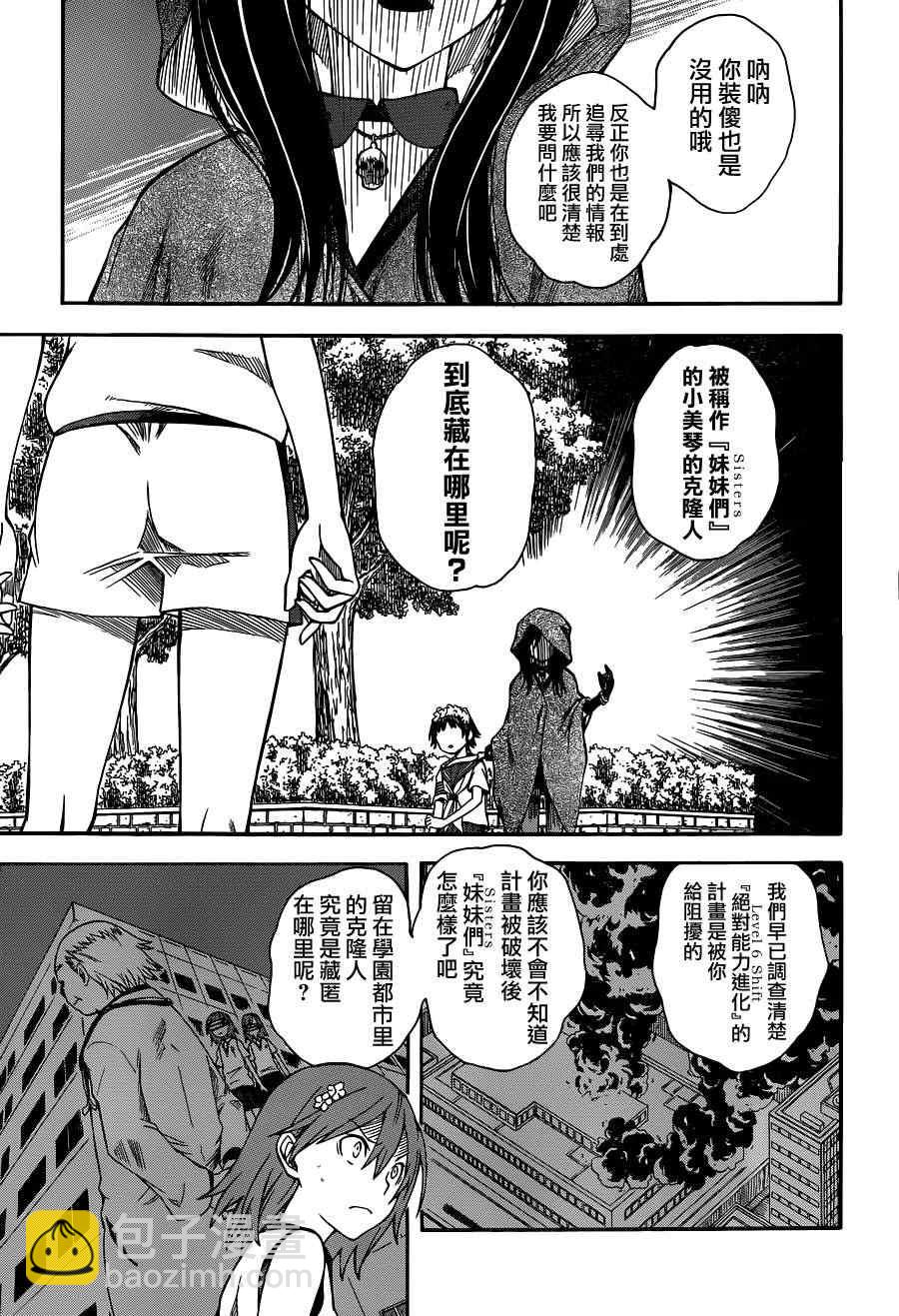 《某科学的超电磁炮》第54话 第5页