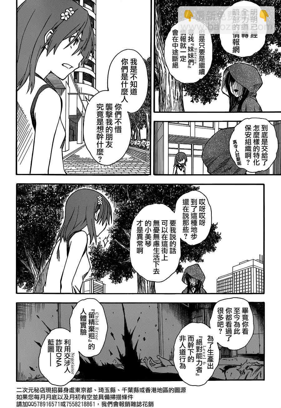 《某科学的超电磁炮》第54话 第6页