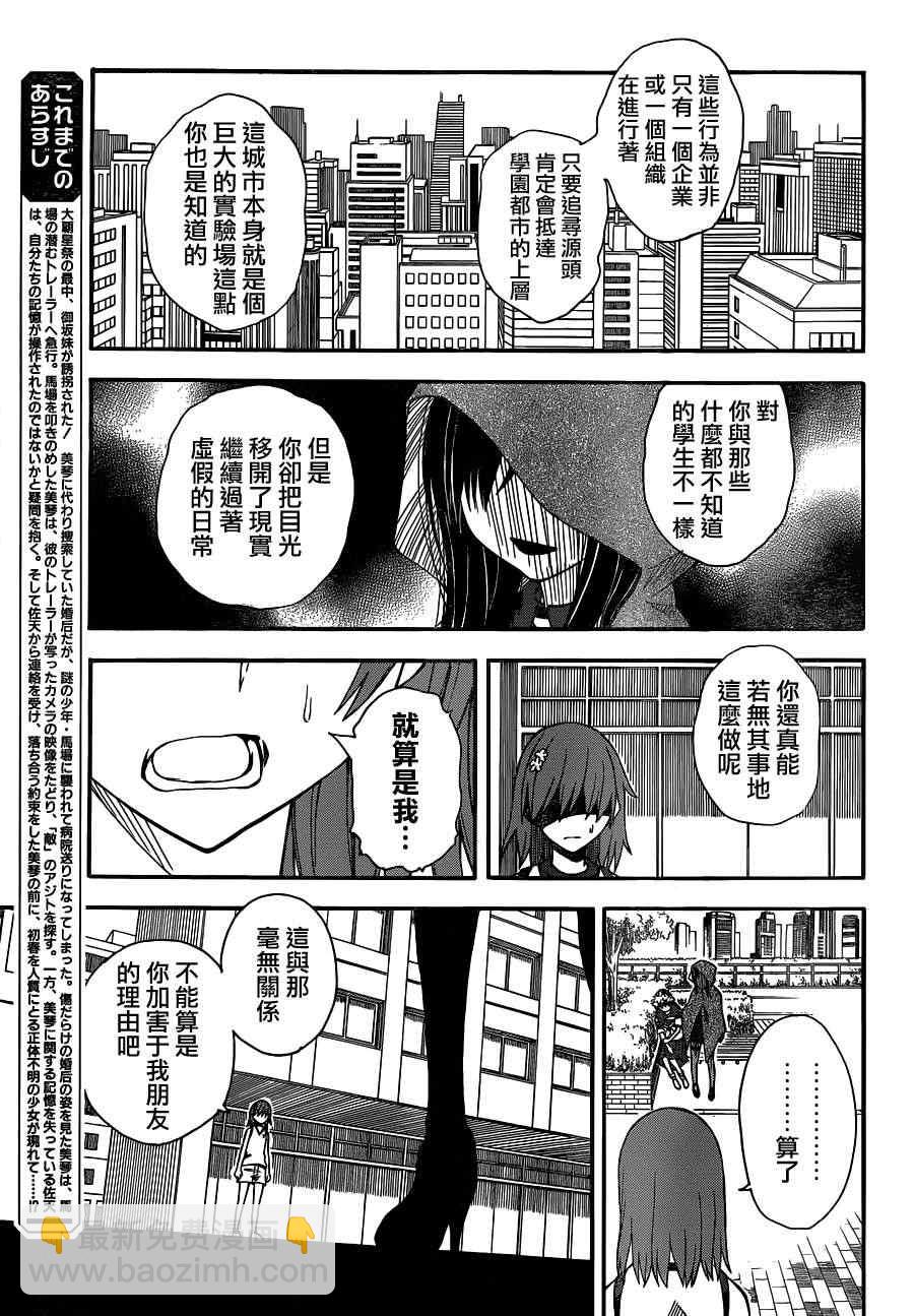 《某科学的超电磁炮》第54话 第7页