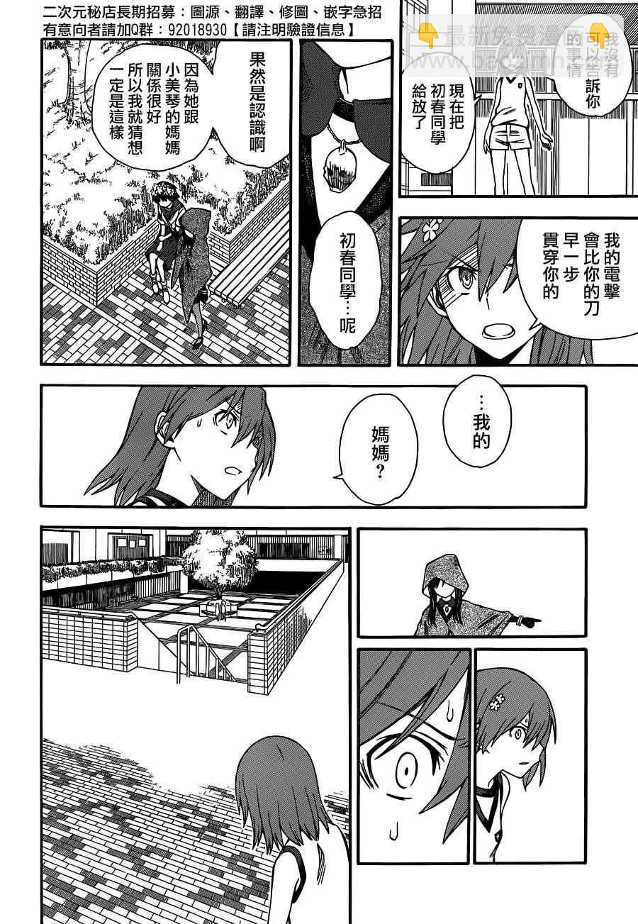 《某科学的超电磁炮》第54话 第8页