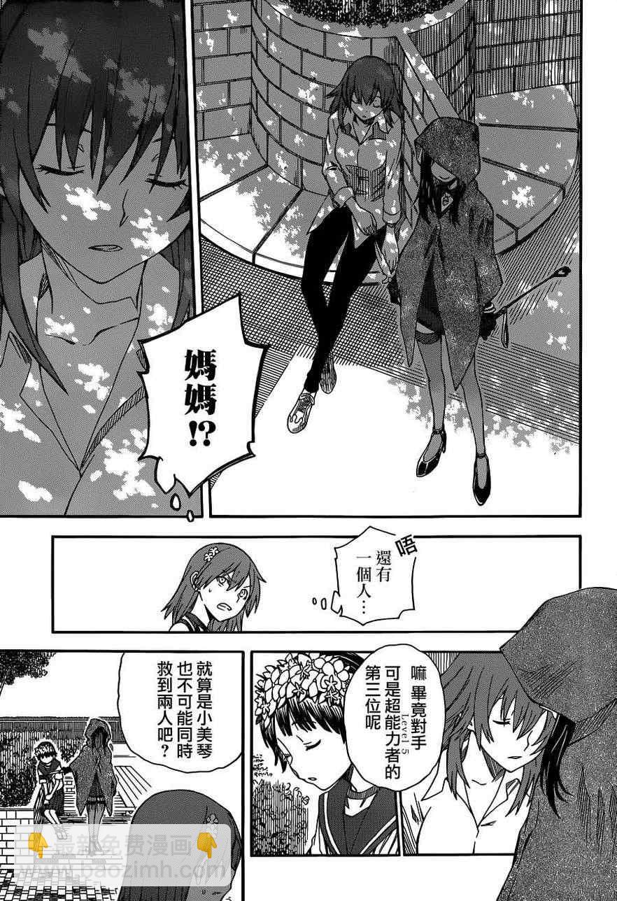 《某科学的超电磁炮》第54话 第9页