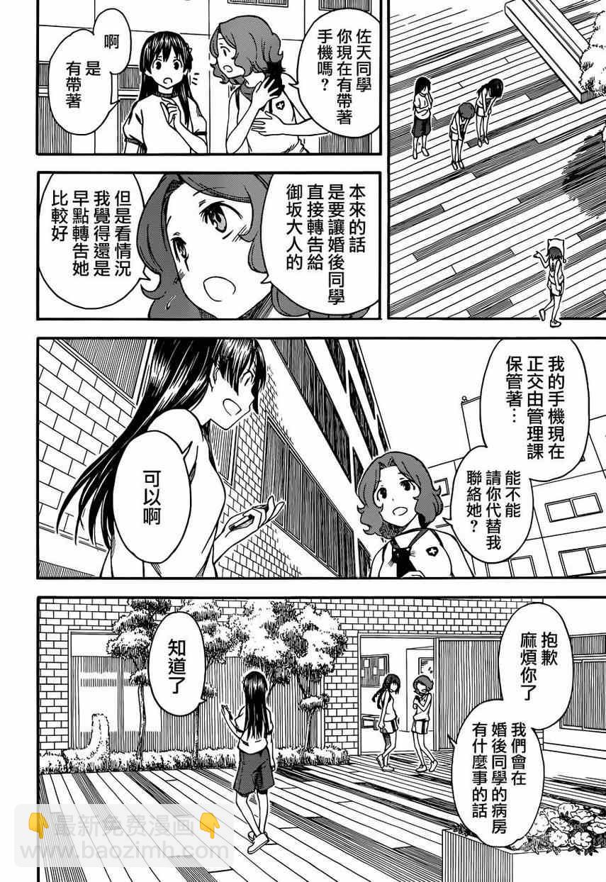 《某科学的超电磁炮》第53话 第10页