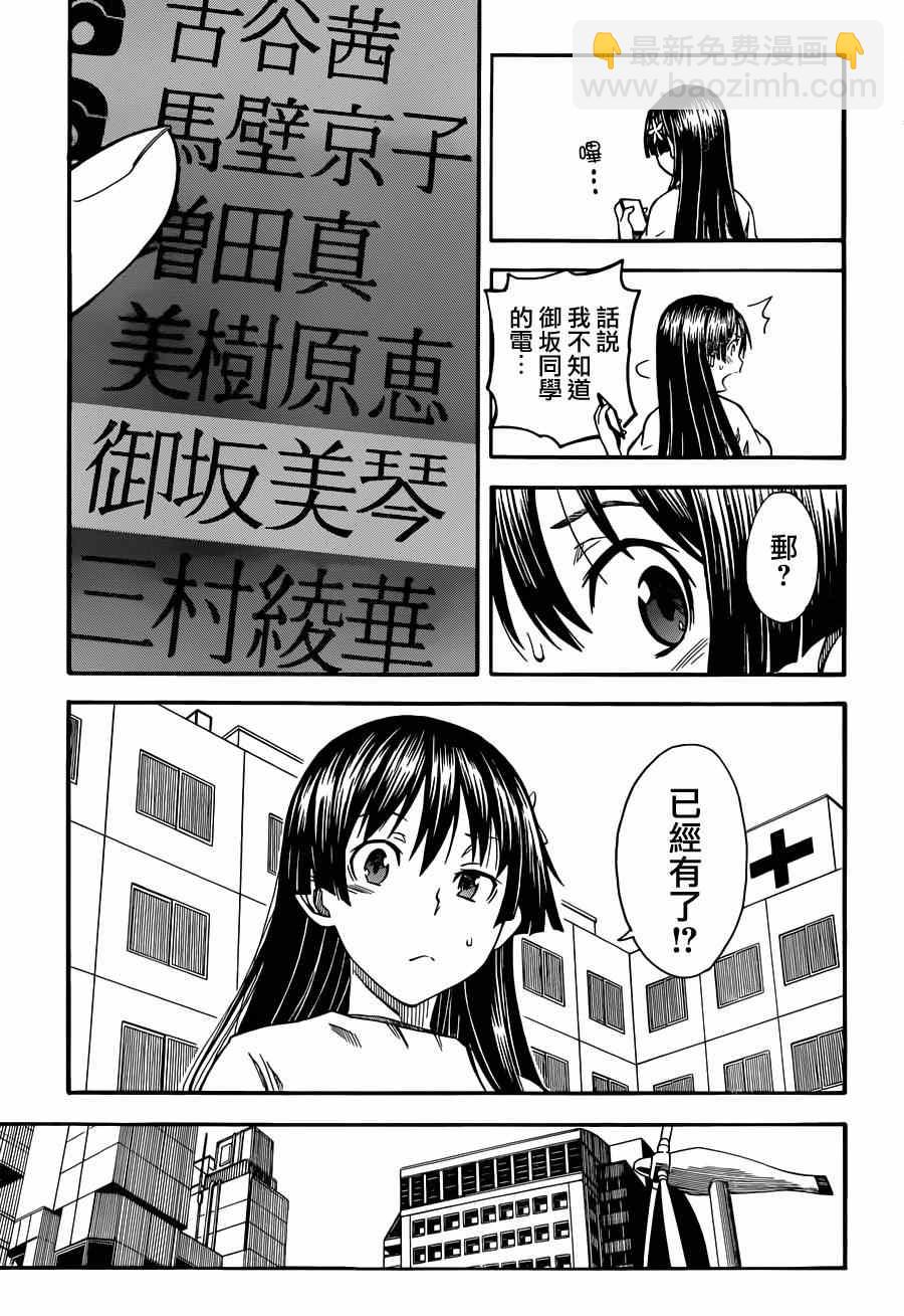 《某科学的超电磁炮》第53话 第11页