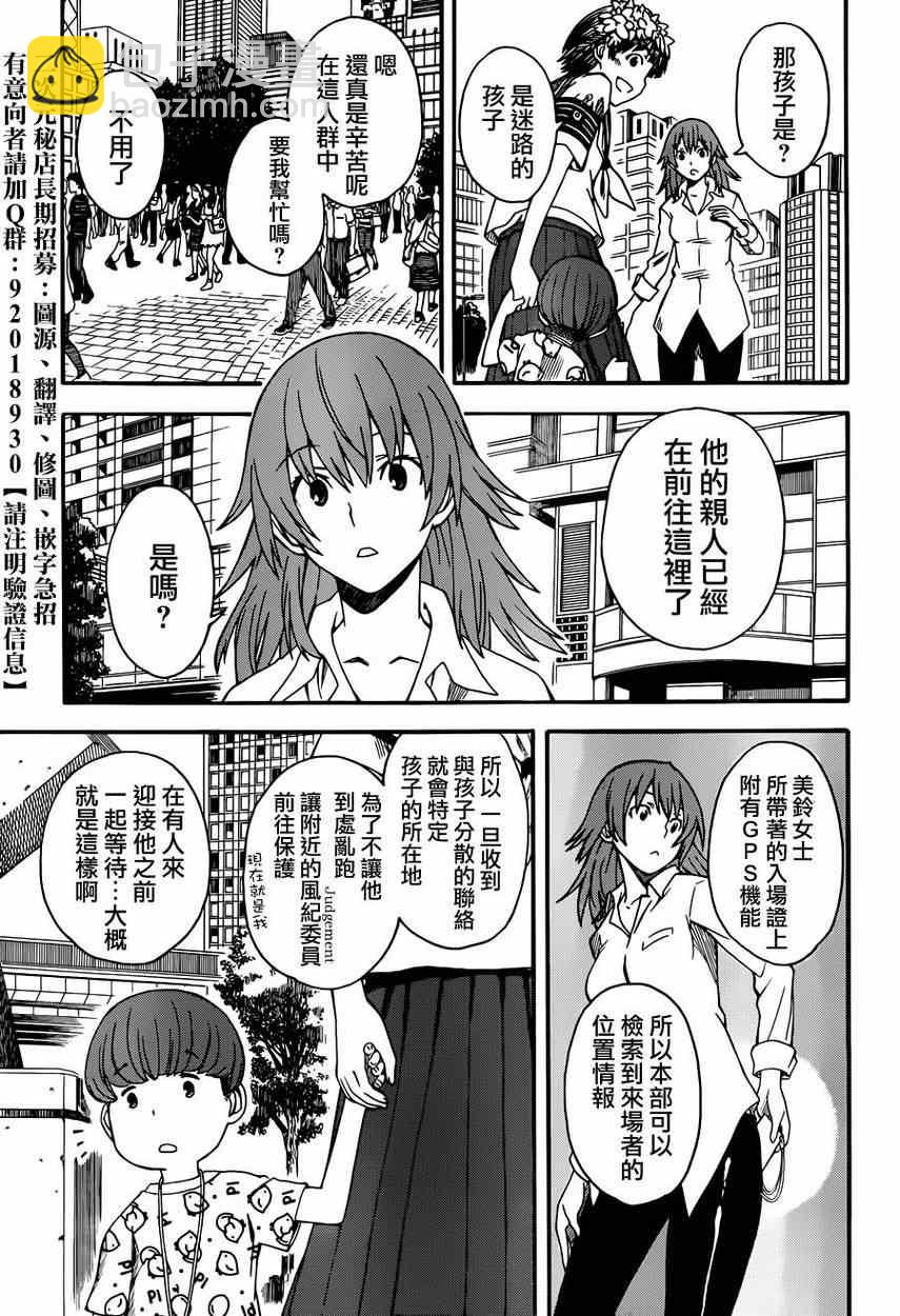 《某科学的超电磁炮》第53话 第13页