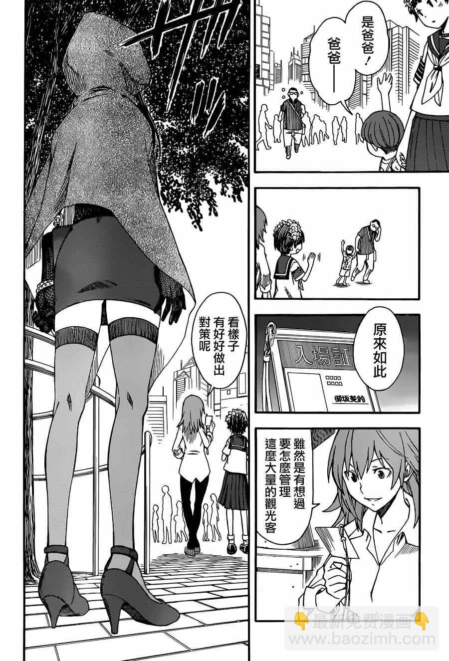 《某科学的超电磁炮》第53话 第14页