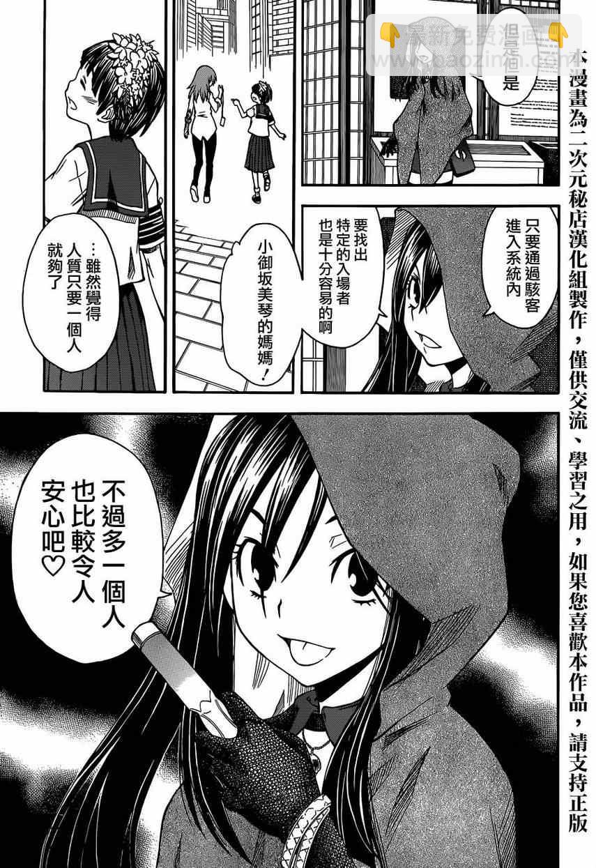 《某科学的超电磁炮》第53话 第15页