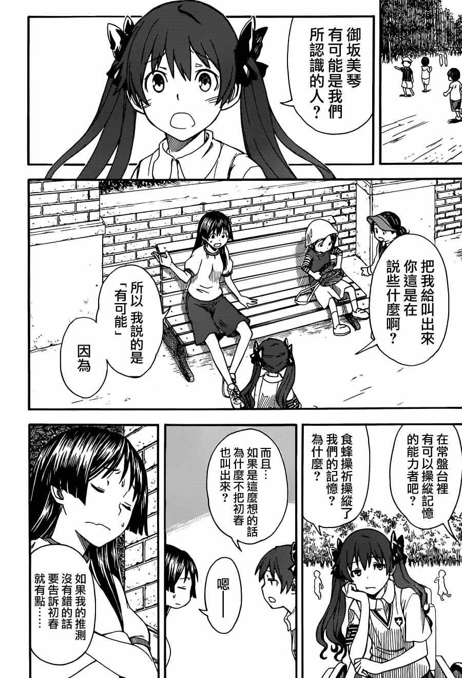 《某科学的超电磁炮》第53话 第16页