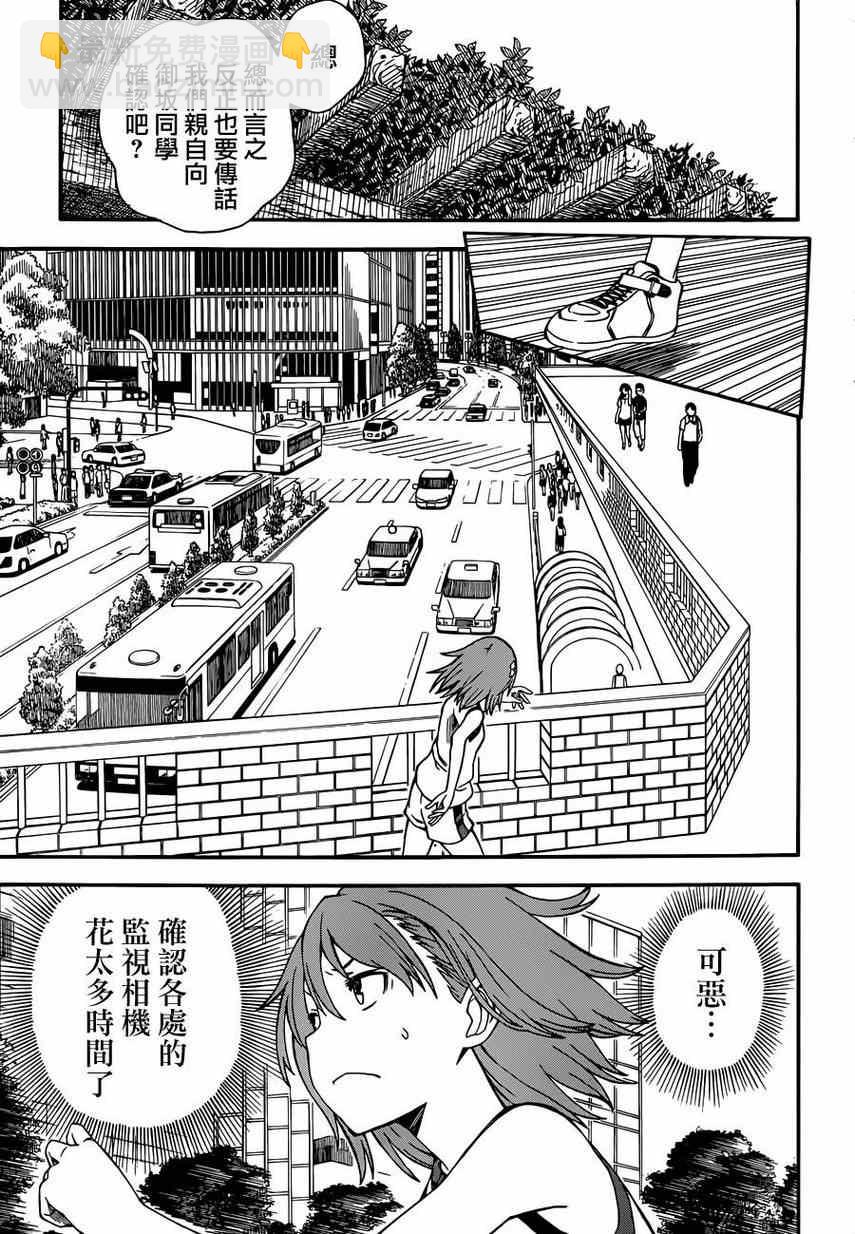 《某科学的超电磁炮》第53话 第17页