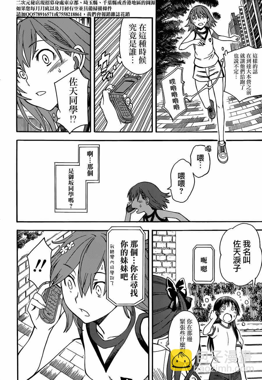 《某科学的超电磁炮》第53话 第18页