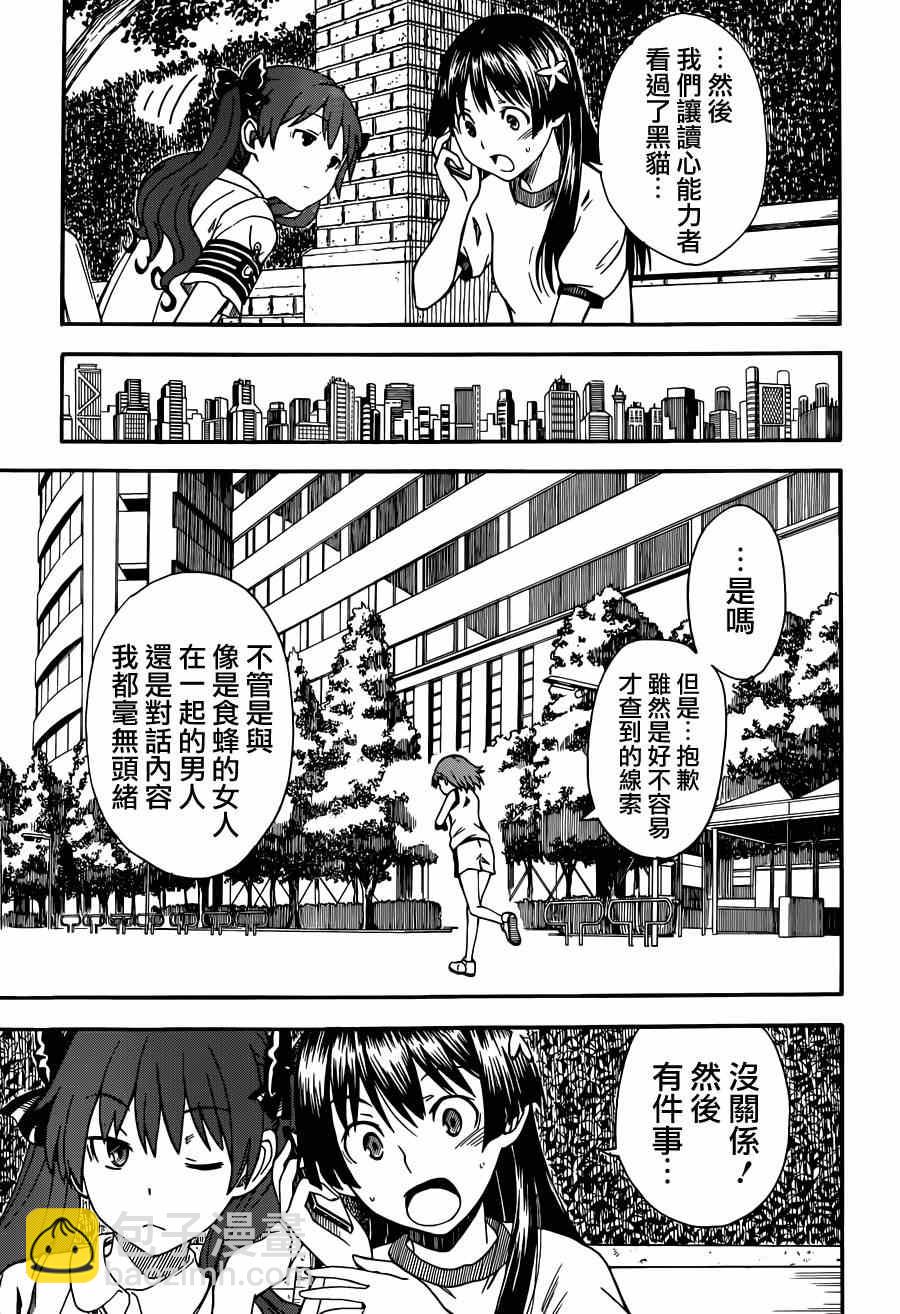 《某科学的超电磁炮》第53话 第19页
