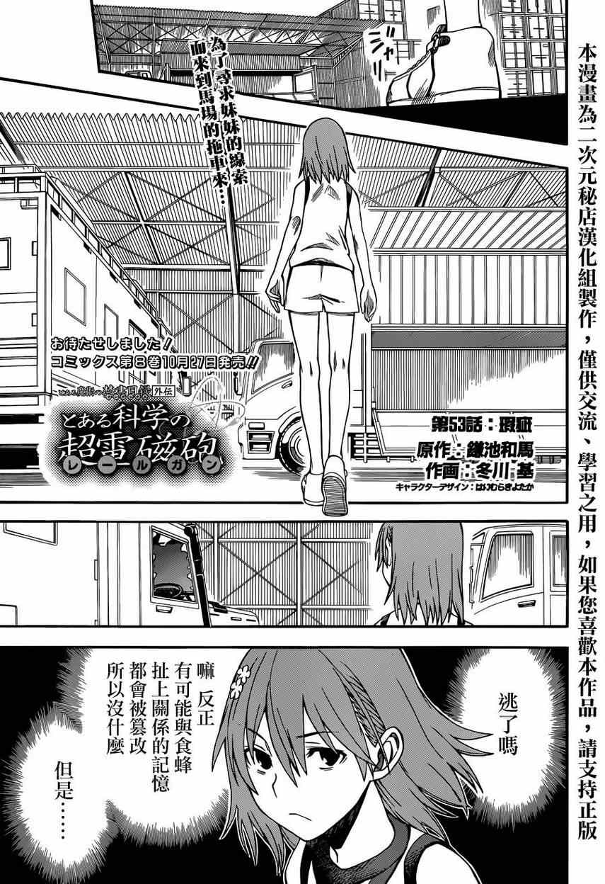 《某科学的超电磁炮》第53话 第1页