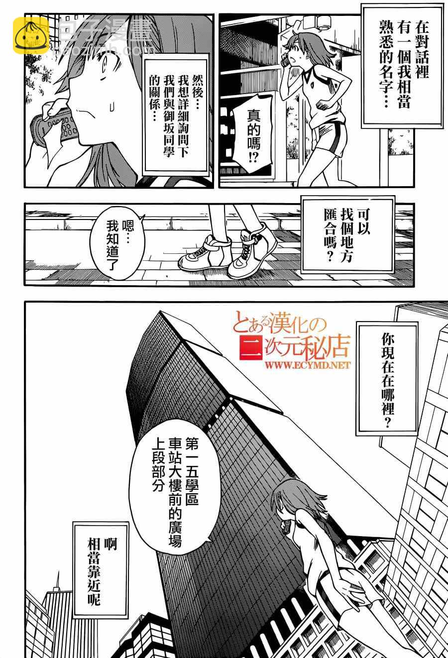 《某科学的超电磁炮》第53话 第20页