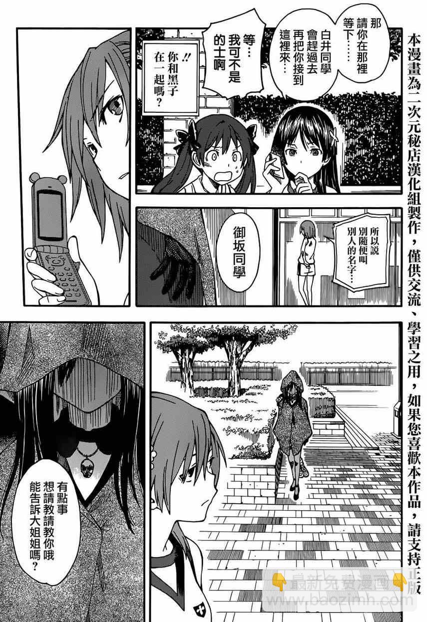 《某科学的超电磁炮》第53话 第21页