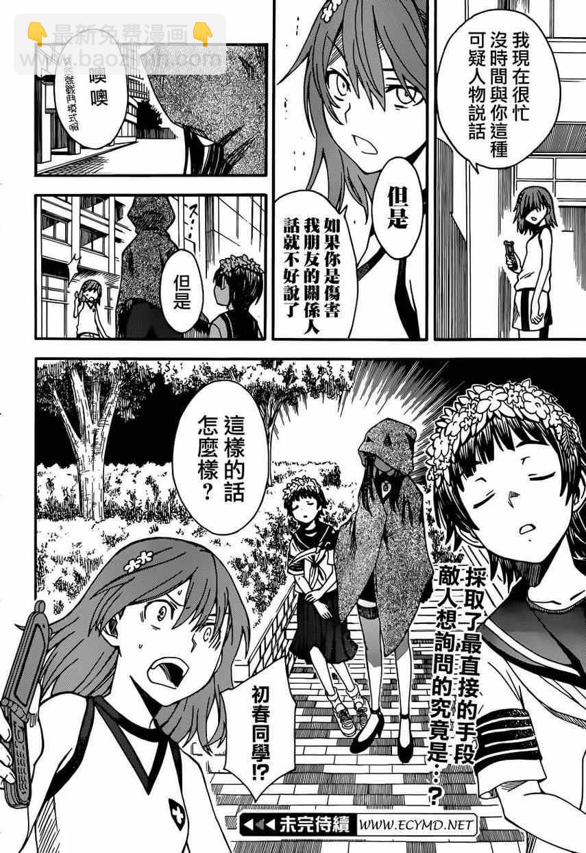 《某科学的超电磁炮》第53话 第22页