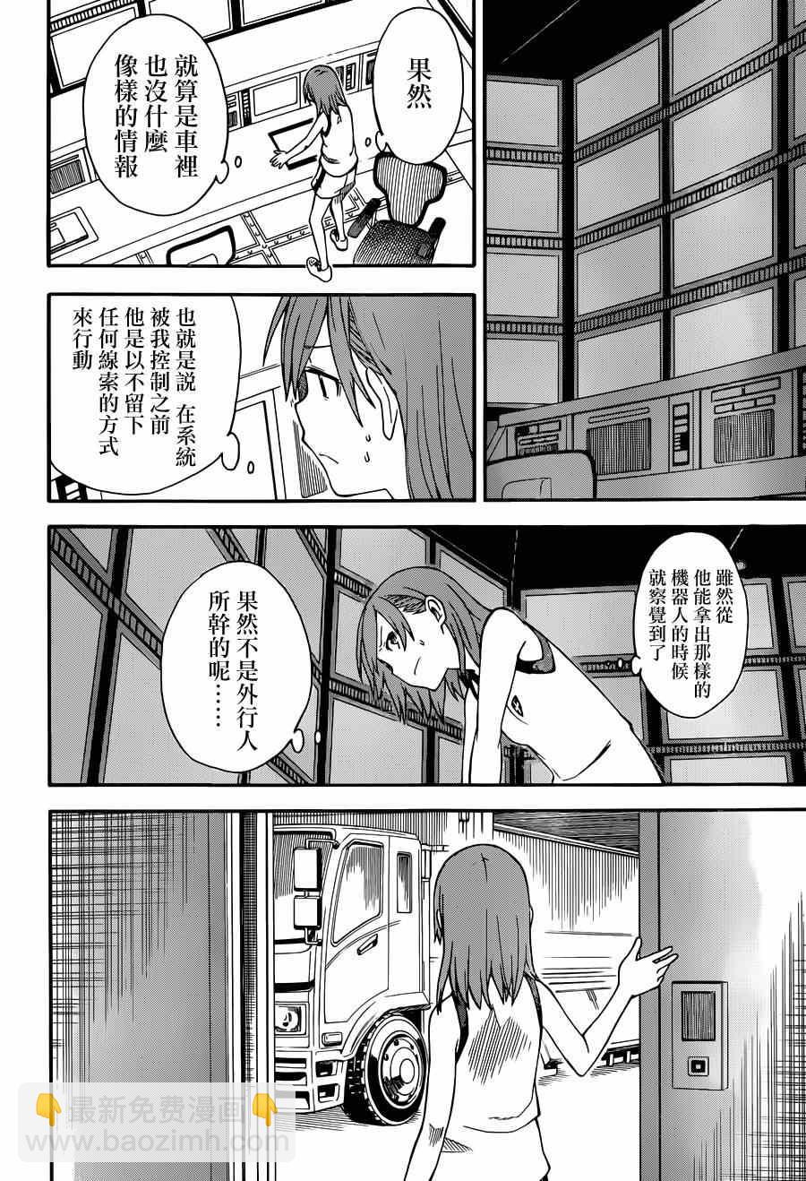《某科学的超电磁炮》第53话 第2页