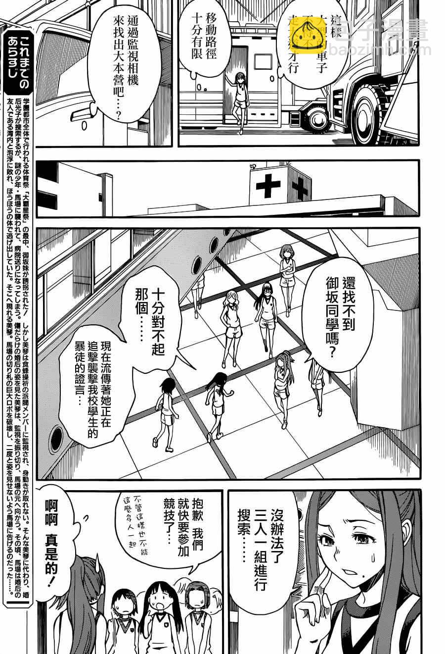 《某科学的超电磁炮》第53话 第3页