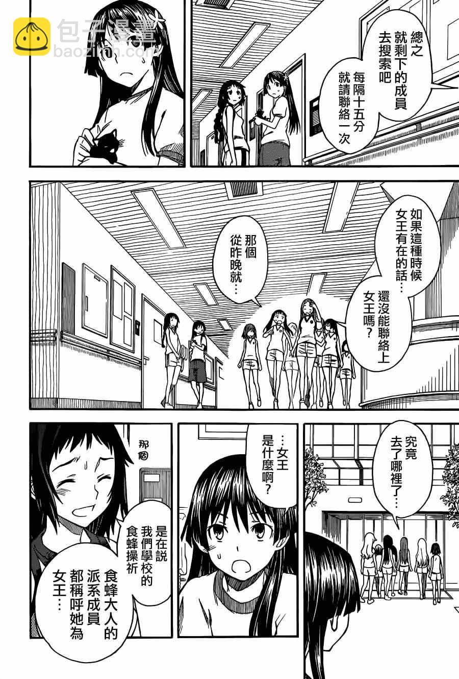 《某科学的超电磁炮》第53话 第4页