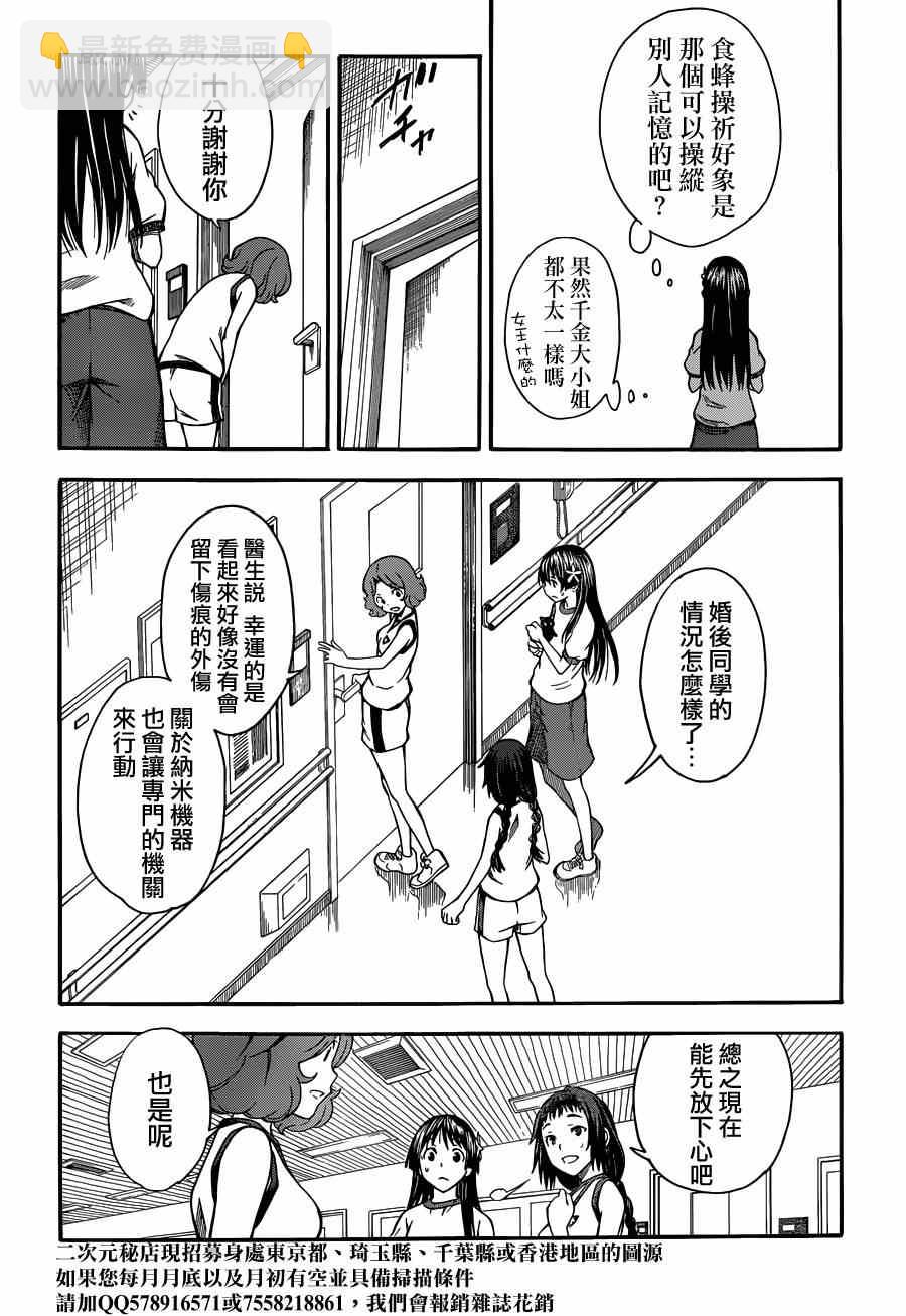 《某科学的超电磁炮》第53话 第5页