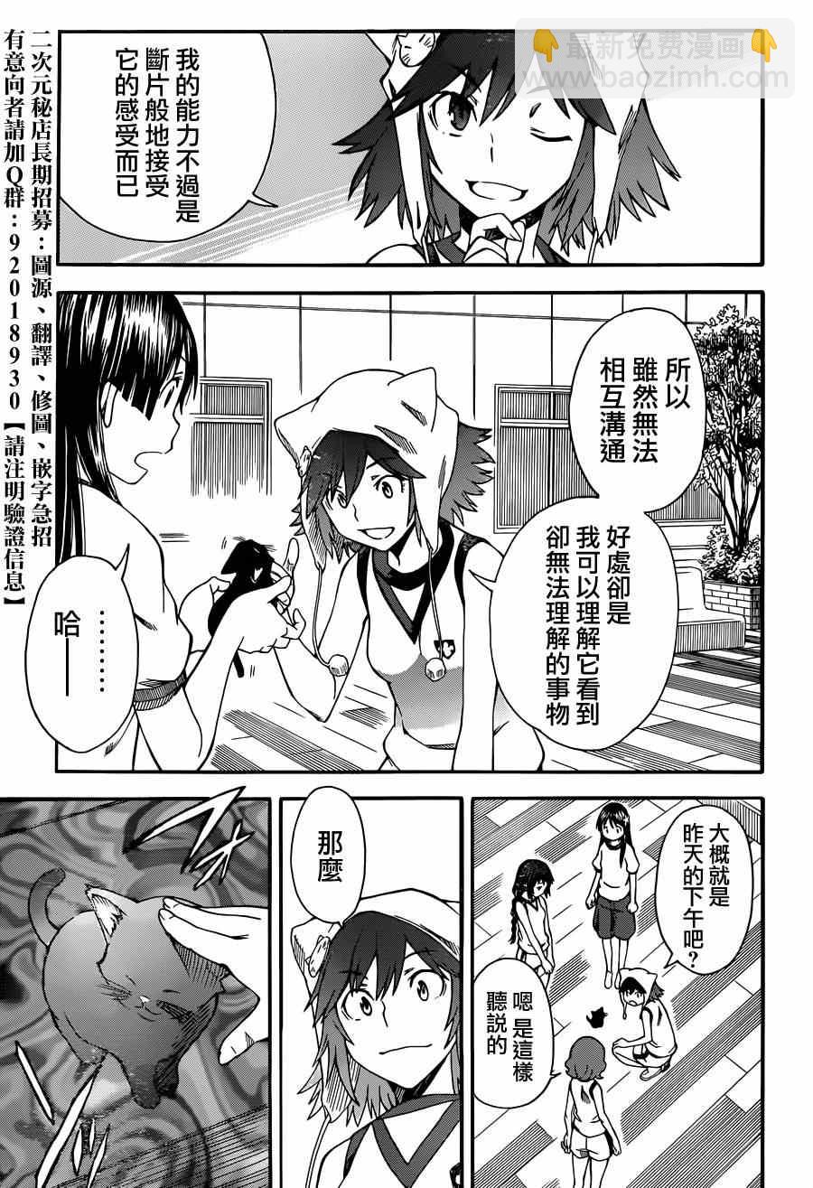 《某科学的超电磁炮》第53话 第7页