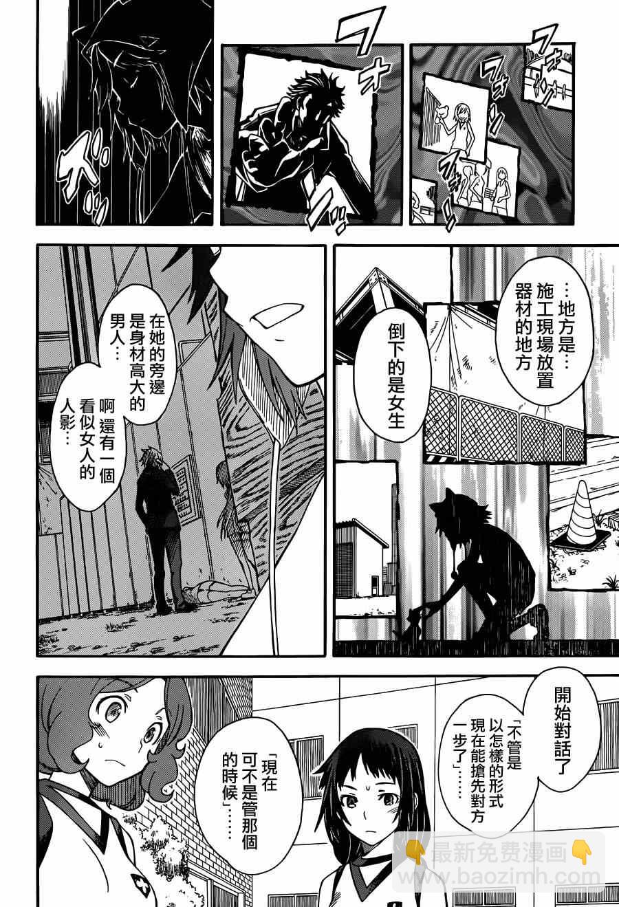 《某科学的超电磁炮》第53话 第8页
