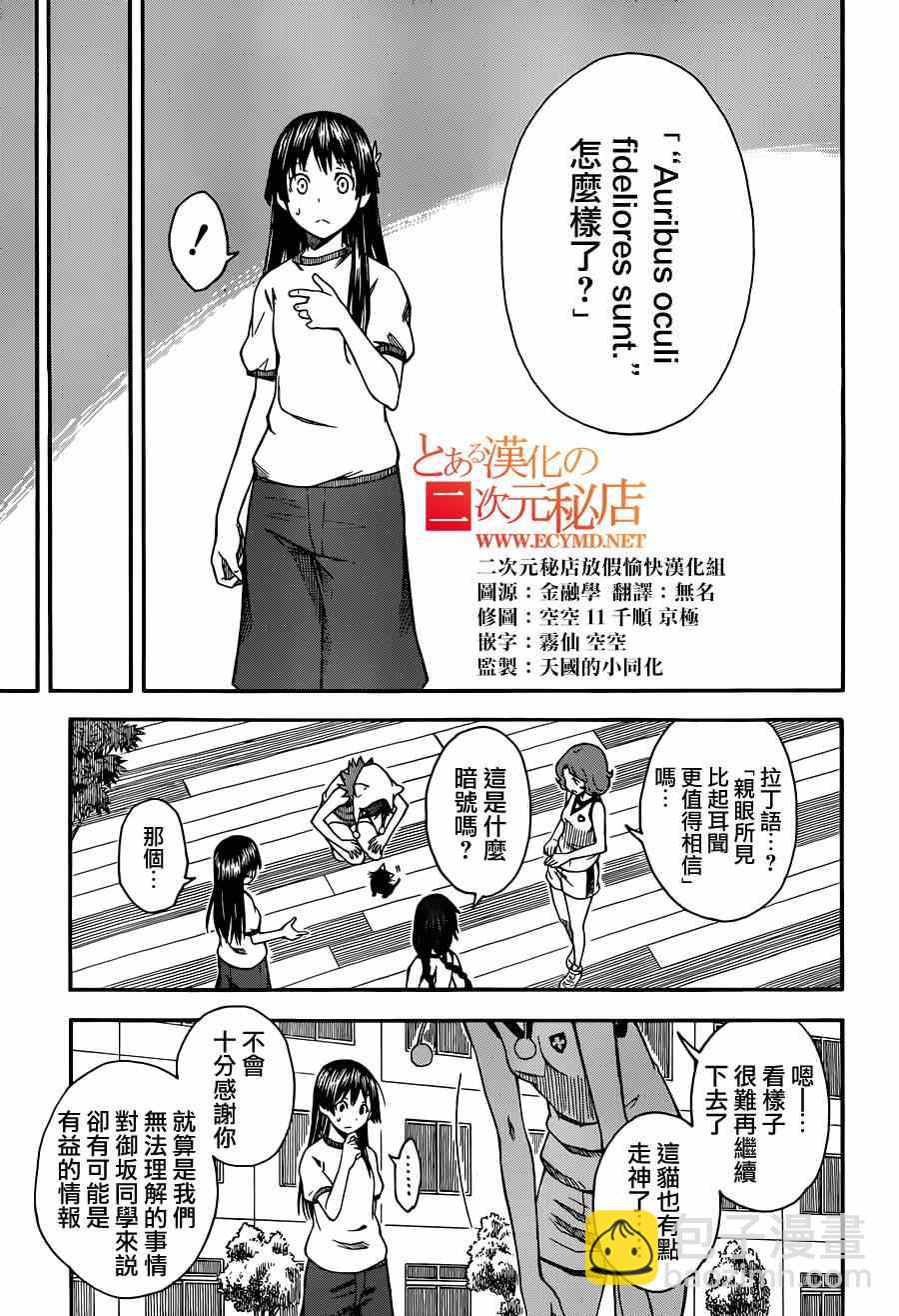 《某科学的超电磁炮》第53话 第9页