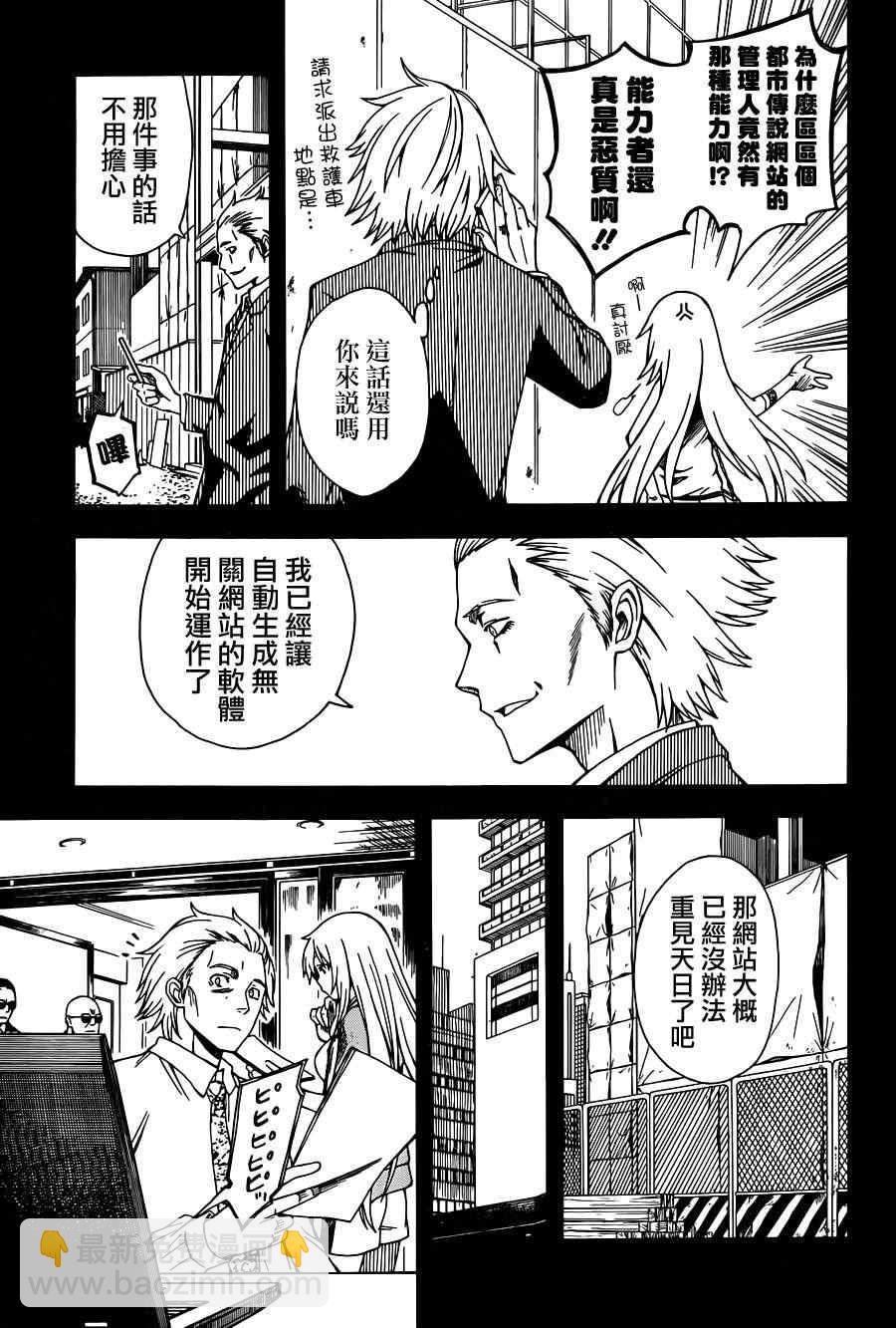 《某科学的超电磁炮》第55话 第10页