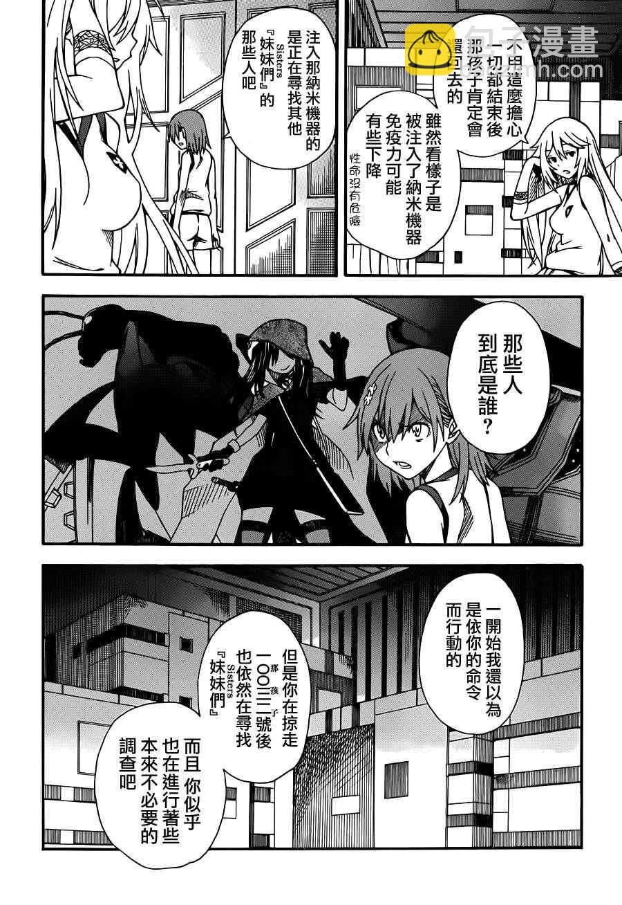 《某科学的超电磁炮》第55话 第13页