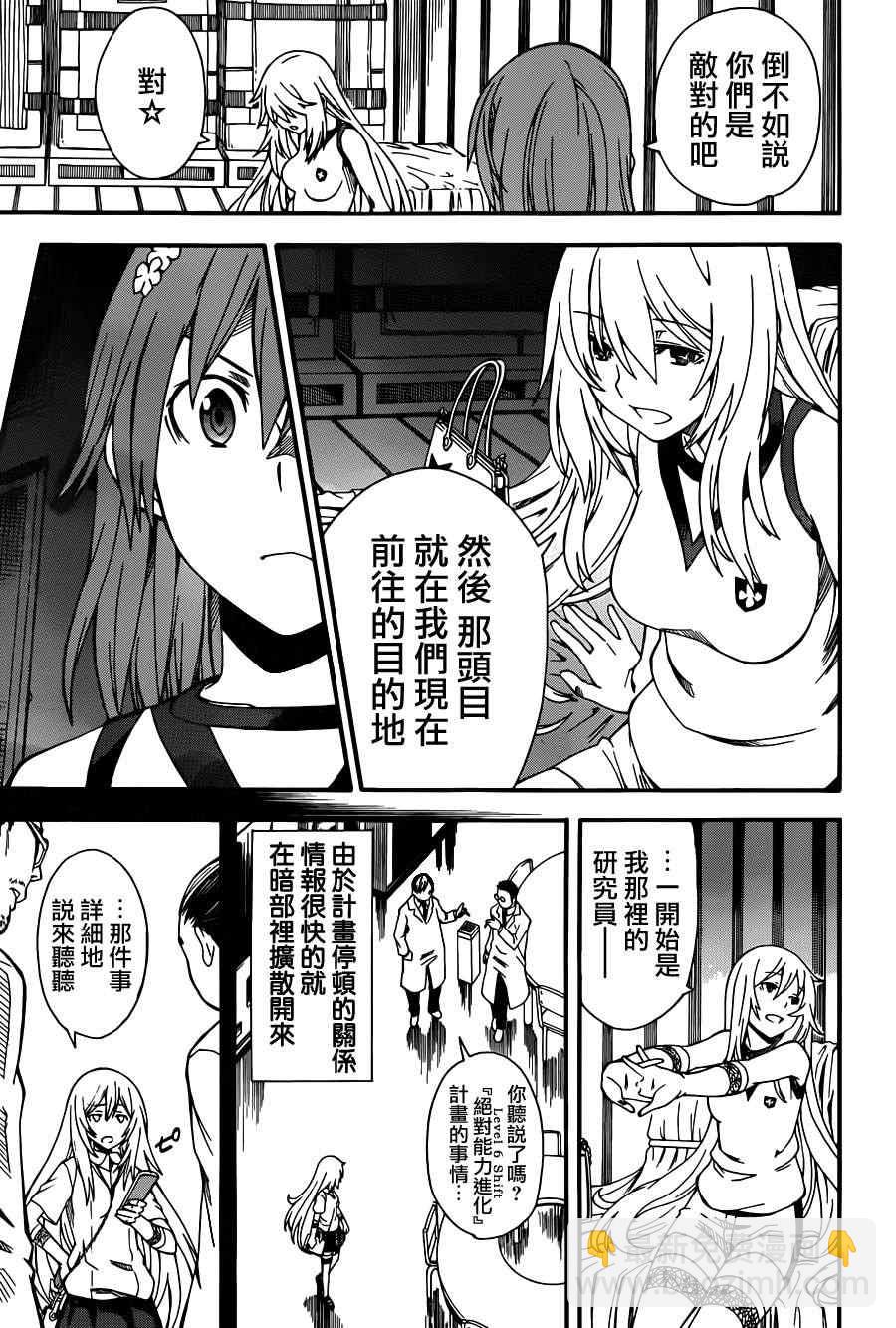 《某科学的超电磁炮》第55话 第14页
